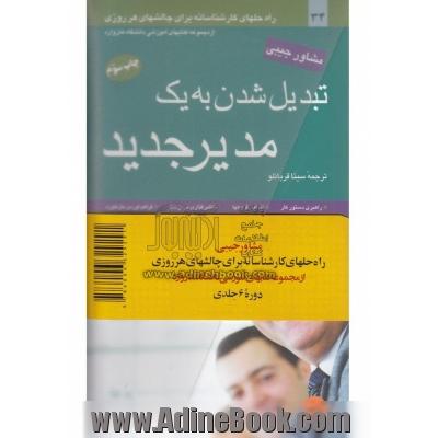 امر به معروف و نهی از منکر از دیدگاه قرآن و حدیث