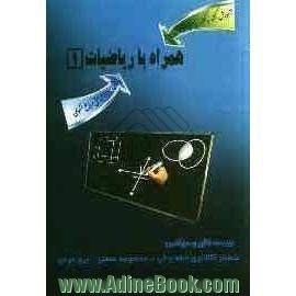 همراه با ریاضیات 1