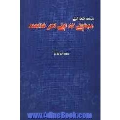 مجنونی که لیلی اش خداست (مجموعه اشعار آئینی)