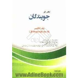 جدیدترین نمونه سوالات، تمرینات و نکات گرامری زبان انگلیسی دوره متوسطه اول پایه سوم (کتاب کار جویندگان)