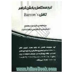 ترجمه کامل بخش گرامر تافل Barron's ویژه تمامی رشته ها و مقاطع (کارشناسی، کارشناسی ارشد و دکترا)