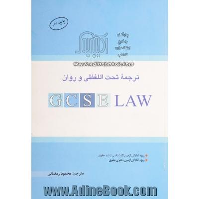 ترجمه تحت اللفظی و روان GCSE law (ویژه داوطلبان شرکت در آزمون کارشناسی ارشد)