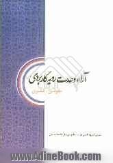 آراء وحدت رویه کاربردی، حقوقی - کیفری