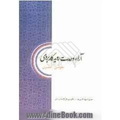 آراء وحدت رویه کاربردی، حقوقی - کیفری