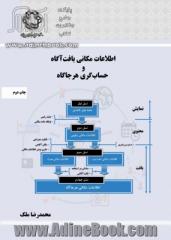 اطلاعات مکانی بافت آگاه و حسابگری هرجاگاه = Context-aware geoinformation and ubiquitous computing