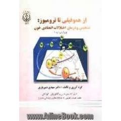 از هموفیلی تا ترومبوز: تشخیص و درمان اختلالات انعقادی خون