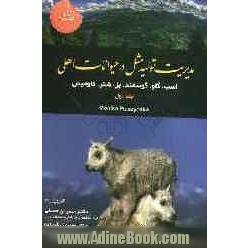 مدیریت تولید مثل در حیوانات اهلی: گاو، اسب، گوسفند، بز، گاومیش، شتر