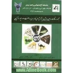 مجموعه مقالات اولین همایش ملی پژوهش های کاربردی در صنعت دام، طیور و آبزیان هشتم اسفندماه 1392