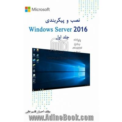 نصب و پیکربندی Microsoft Windows Server 2016 - جلد اول