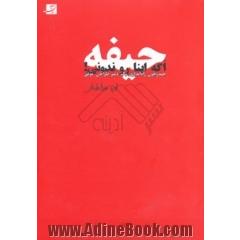 حیفه اگه اینا رو ندونی!: چند و چون راه اندازی یک دفتر طراحی موفق