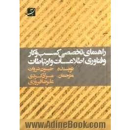 راهنمای تخصصی کسب و کار و فناوری اطلاعات و ارتباطات