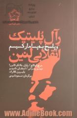 رآل پلیتیک انقلابی لنین و پاسخ به پسامارکسیسم