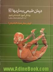 درمان طبیعی بیماری ها: پزشکی امروز، طب سنتی دیروز