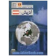 جغرافیای کشورهای جهان: اتریش