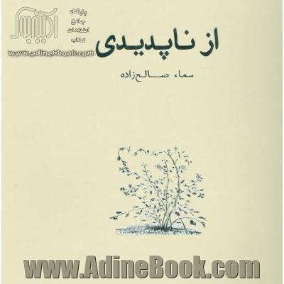 همه این سال ها: از ناپدیدی