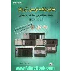 مبانی برنامه نویسی PLC تحت استاندارد IEC1131-3 - جلد اول