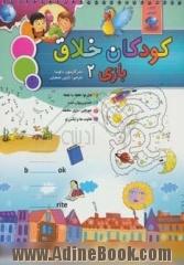 کودکان خلاق بازی 2: شامل هزار تو، نقطه به نقطه، تصاویر پنهان شده، جورچین، بازی حافظه، تفاوت ها و ایکس او