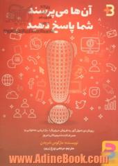 آن ها می پرسند شما پاسخ دهید: یک رویکرد انقلابی برای فروش داخلی، بازاریابی محتوا و مصرف کننده دیجیتال امروز