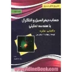 تشریح کامل مسایل حساب دیفرانسیل و انتگرال با هندسه تحلیلی کتاب عام سیلورمن