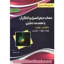 تشریح کامل مسایل حساب دیفرانسیل و انتگرال با هندسه تحلیلی کتاب عام سیلورمن