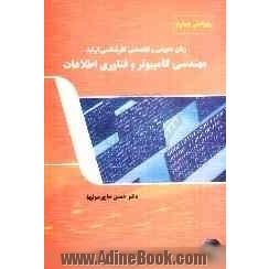 زبان عمومی و تخصصی کارشناسی ارشد مهندسی کامپیوتر و فناوری اطلاعات