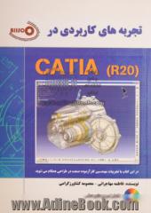 تجربه های کاربردی در CATIA R20