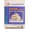 تجربه های کاربردی در CATIA R20