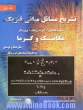 تشریح مسائل مبانی فیزیک: مکانیک و گرما (شاره ها و نوسان) به انضمام مسئله های تکمیلی خوب دیگر