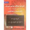 تشریح مسائل مبانی فیزیک: الکتریسیته و مغناطیس به انضمام مسئله های تکمیلی خوب دیگر