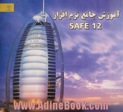 آموزش جامع نرم افزار Safe 12