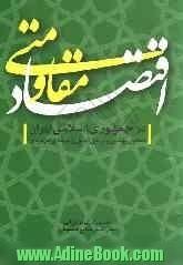 اقتصاد مقاومتی در جمهوری اسلامی ایران: تحلیل مبنایی و برخی اصول راهنمای کاربردی