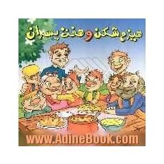 هیزم شکن و هفت پسران