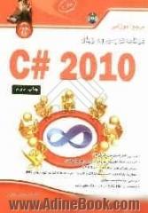 مرجع آموزشی 2010#C