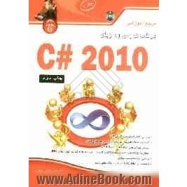 مرجع آموزشی 2010#C