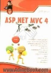 مرجع کامل ASP.NET MVC4