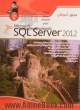 مرجع آموزشی SQL server 2012