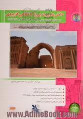 دانش مدیریت پروژه با نگاهی کاربردی: بر مبنای ویرایش پنجم (2013) استاندارد PMBOK