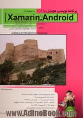 برنامه نویسی موبایل با #C با استفاده از Xamarin.Android