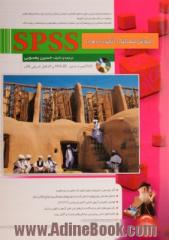 آموزش شماتیک آنالیز داده ها با SPSS