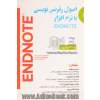 اصول رفرنس نویسی با نرم افزار EndNote