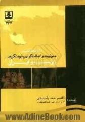 درآمدی تطبیقی بر مدرنیت و اصالت گرایی فرهنگی در روسیه و ایران