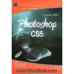 آموزش تضمینی Photoshop CS5 تصویری