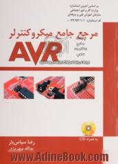 مرجع جامع میکروکنترلر AVR