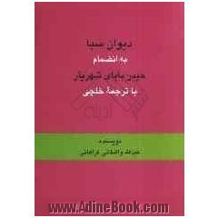 دیوان سبا به انضمام حیدربابای شهریار با ترجمه خلچی