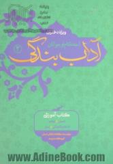 آداب بندگی - جلد دوم: احکام نوجوانان (ویژه دختران)