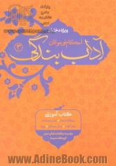 آداب بندگی - جلد سوم: احکام نوجوانان (ویژه دختران)