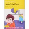 نوجوانان را دریابیم: چگونه برخورد مناسبی با تغییرات روحی و جسمی فرزندانمان در دوره نوجوانی داشته باشیم؟