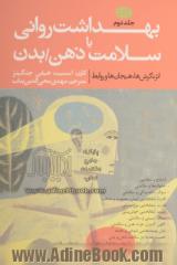 دوره دو جلدی بهداشت روانی یا سلامت ذهن، بدن: اثر نگرش ها، هیجان ها و روابط