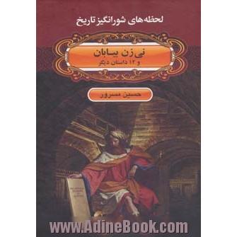 نی زن بیابان و 12 داستان دیگر