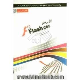 کاربر فلش Flash شامل دوره ی آموزش نرم افزار Abobe Flash cs5